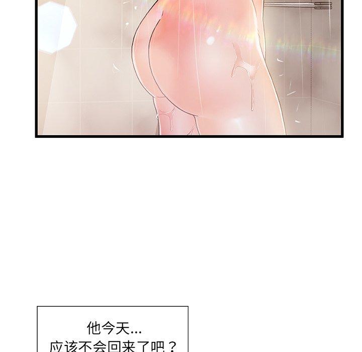 故乡的那些女人 第 13 话 第71页