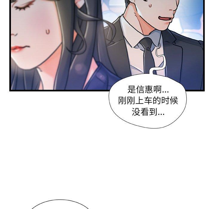 故乡的那些女人 第 13 话 第90页
