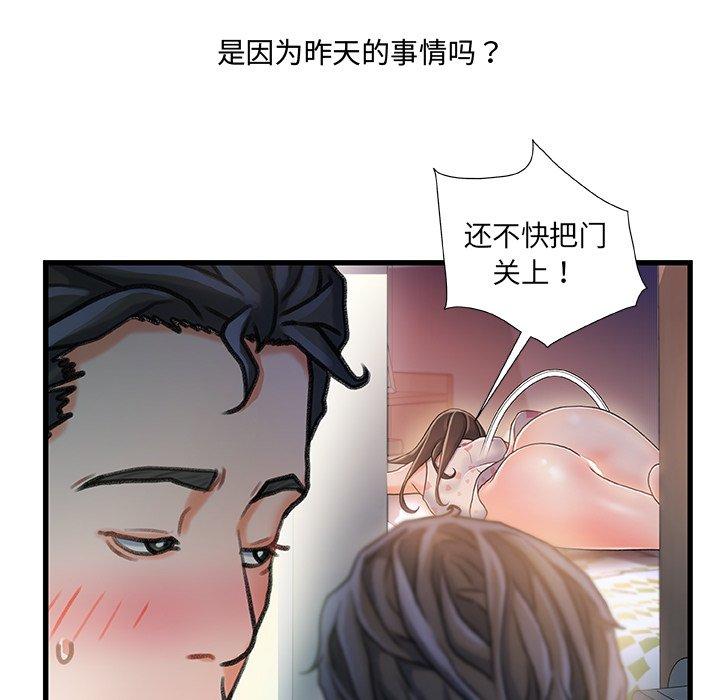 故乡的那些女人 第 13 话 第92页
