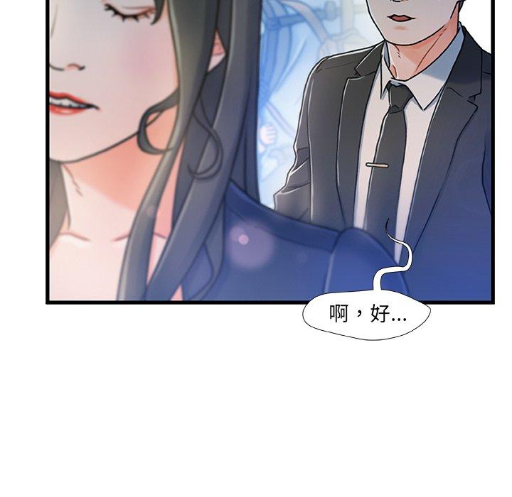 故乡的那些女人 第 13 话 第97页