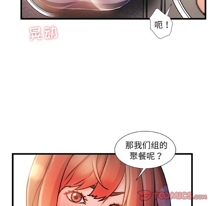 故乡的那些女人 第 13 话 第111页