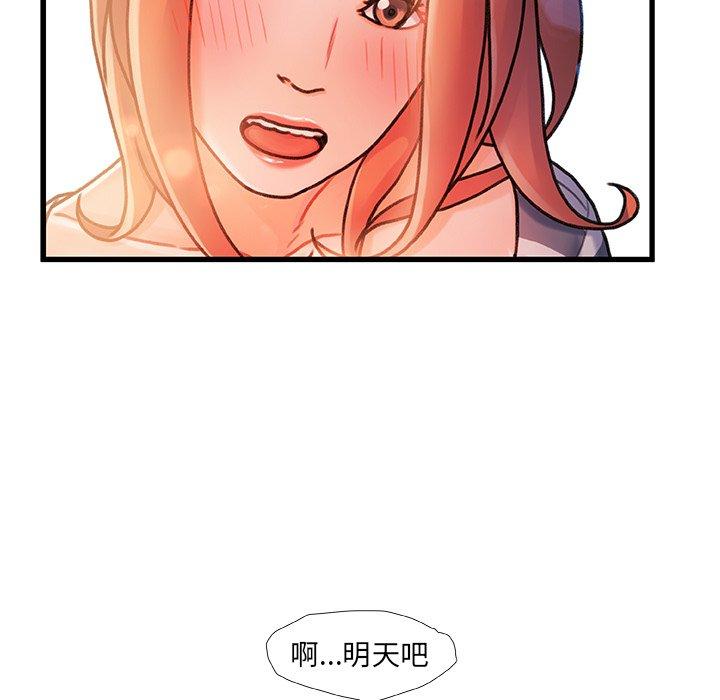 故乡的那些女人 第 13 话 第112页