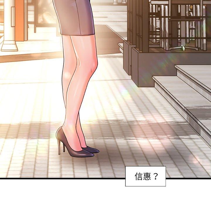 故乡的那些女人 第 13 话 第119页