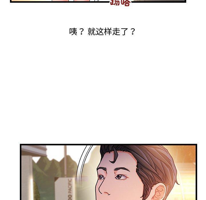 故乡的那些女人 第 13 话 第124页