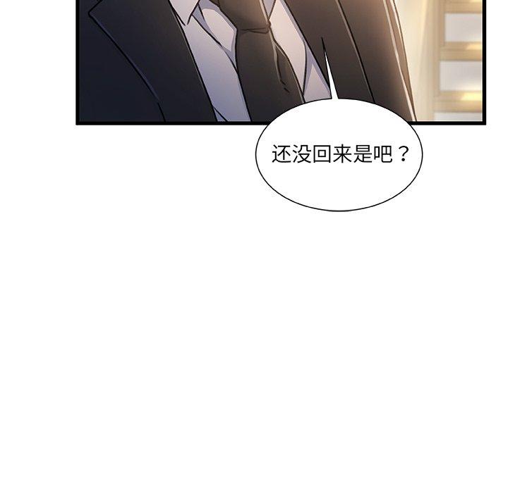 故乡的那些女人 第 14 话 第23页