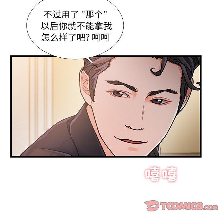 故乡的那些女人 第 14 话 第51页