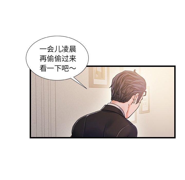 故乡的那些女人 第 14 话 第52页