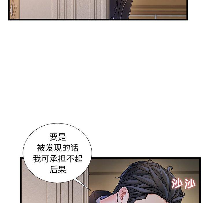 故乡的那些女人 第 14 话 第49页