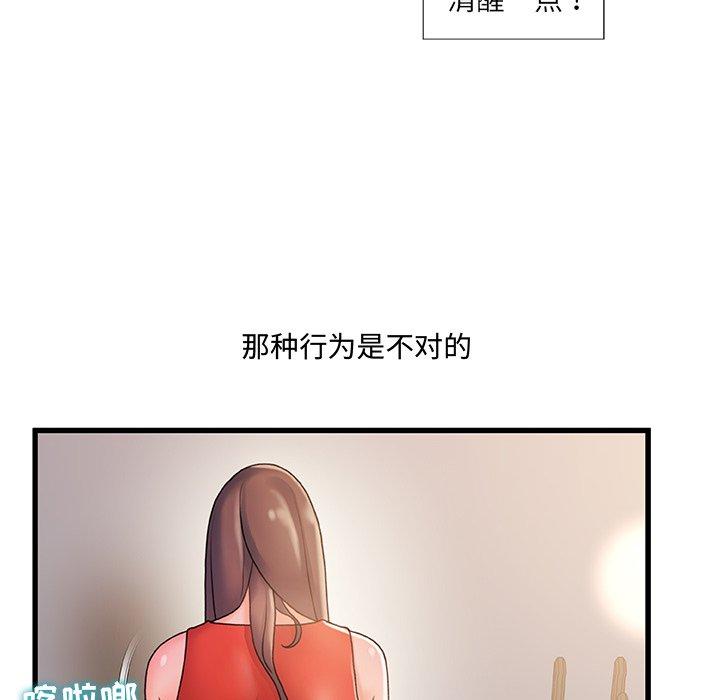 故乡的那些女人 第 14 话 第61页