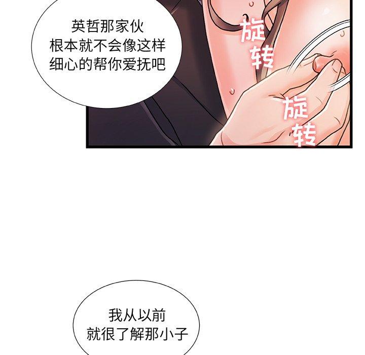 故乡的那些女人 第 14 话 第84页