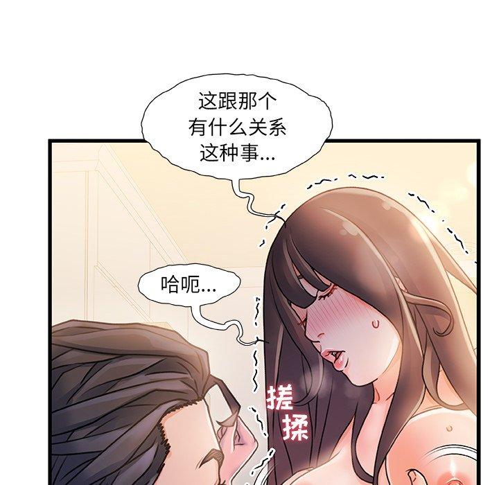 故乡的那些女人 第 14 话 第89页