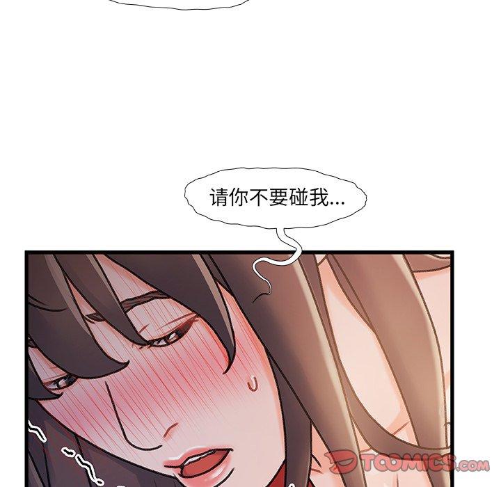 故乡的那些女人 第 14 话 第75页