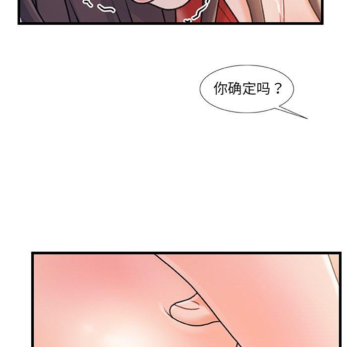 故乡的那些女人 第 14 话 第76页