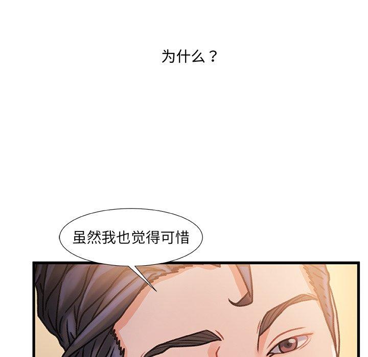 故乡的那些女人 第 14 话 第101页