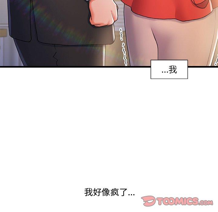 故乡的那些女人 第 14 话 第105页