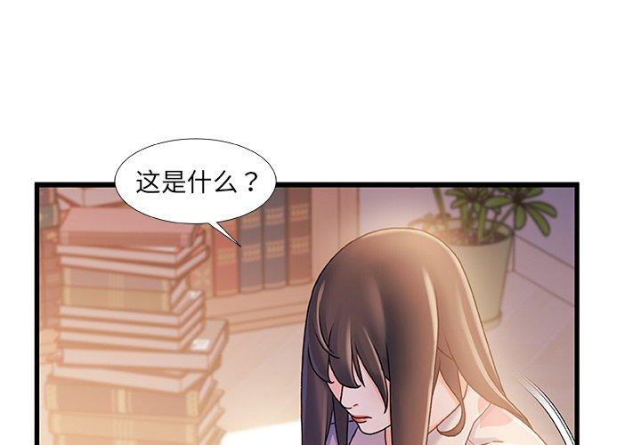 故乡的那些女人 第 15 话 第1页