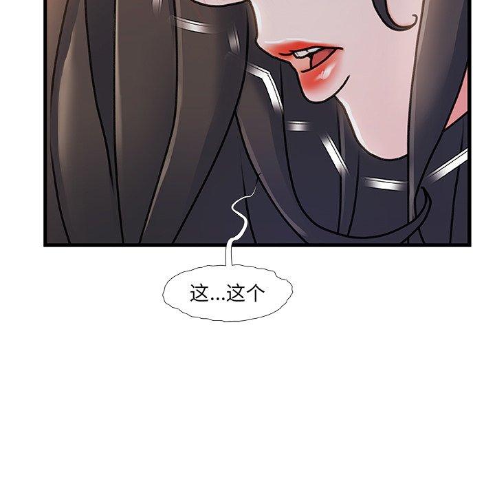 故乡的那些女人 第 15 话 第8页