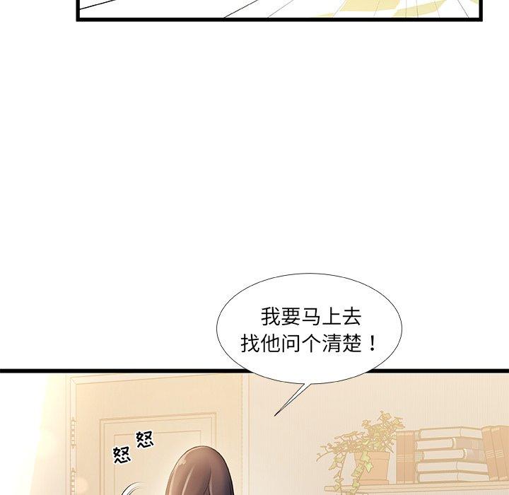 故乡的那些女人 第 15 话 第27页