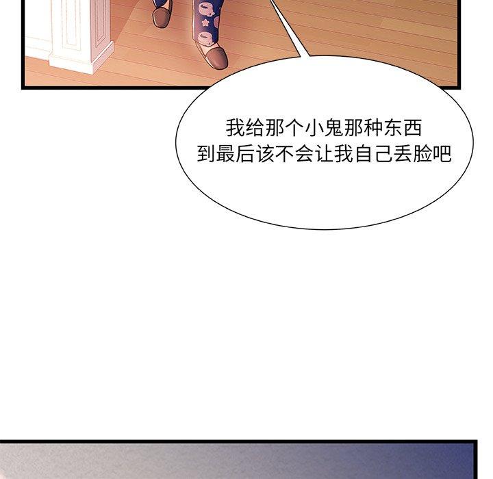 故乡的那些女人 第 15 话 第40页