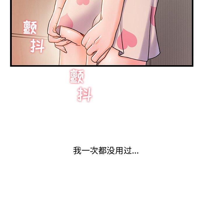 故乡的那些女人 第 15 话 第35页