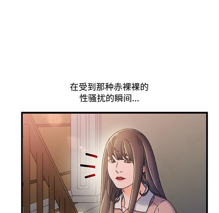 故乡的那些女人 第 15 话 第57页
