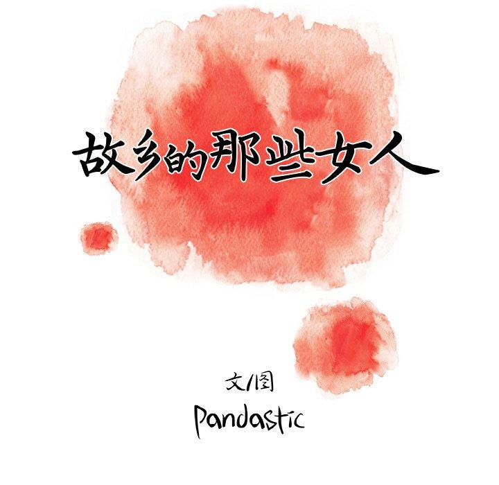 故乡的那些女人 第 15 话 第77页