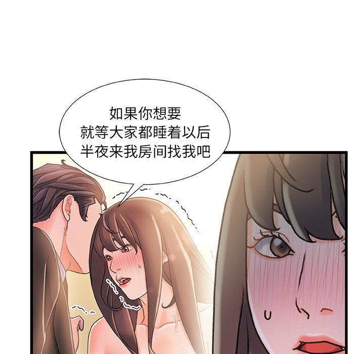 故乡的那些女人 第 15 话 第60页