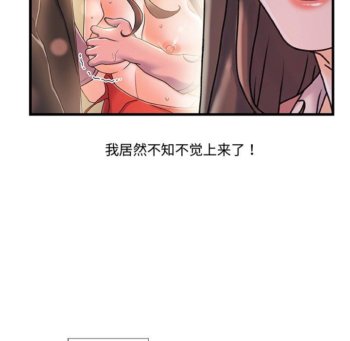 故乡的那些女人 第 15 话 第61页