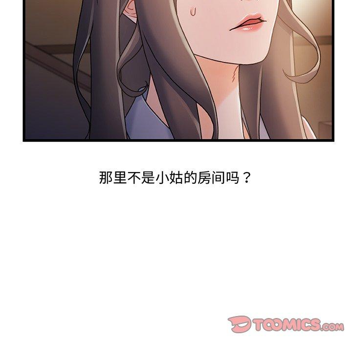 故乡的那些女人 第 15 话 第66页