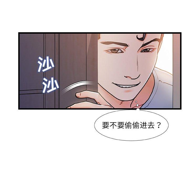 故乡的那些女人 第 15 话 第67页
