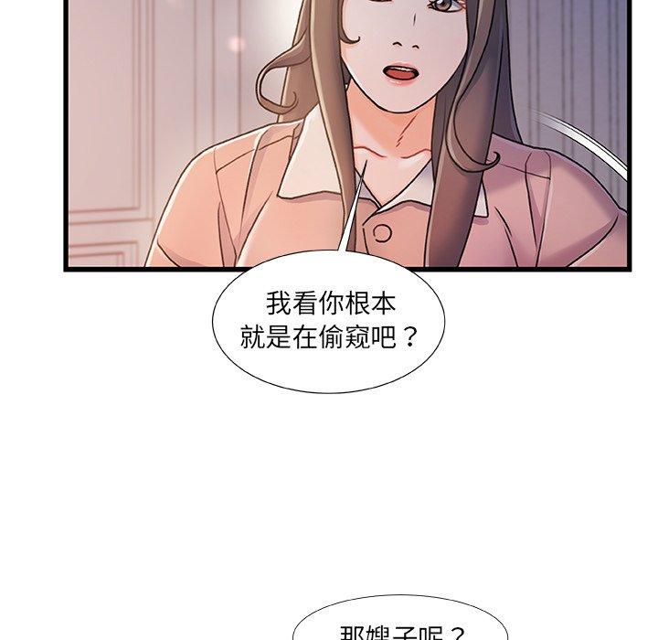 故乡的那些女人 第 15 话 第81页