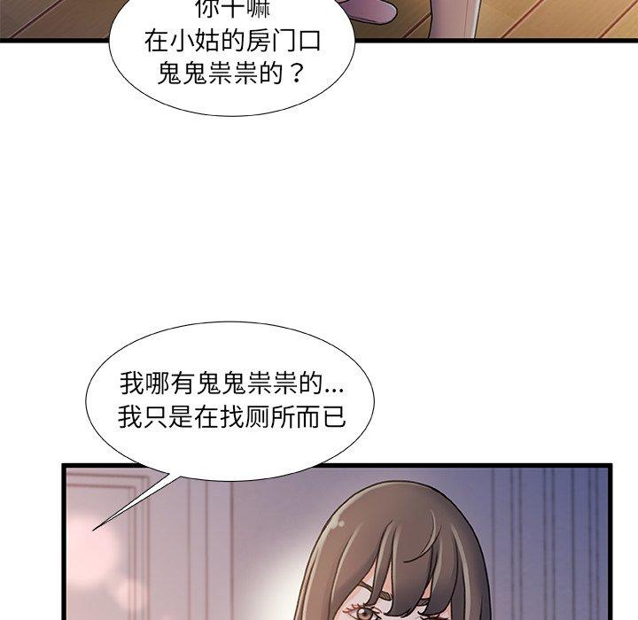 故乡的那些女人 第 15 话 第80页