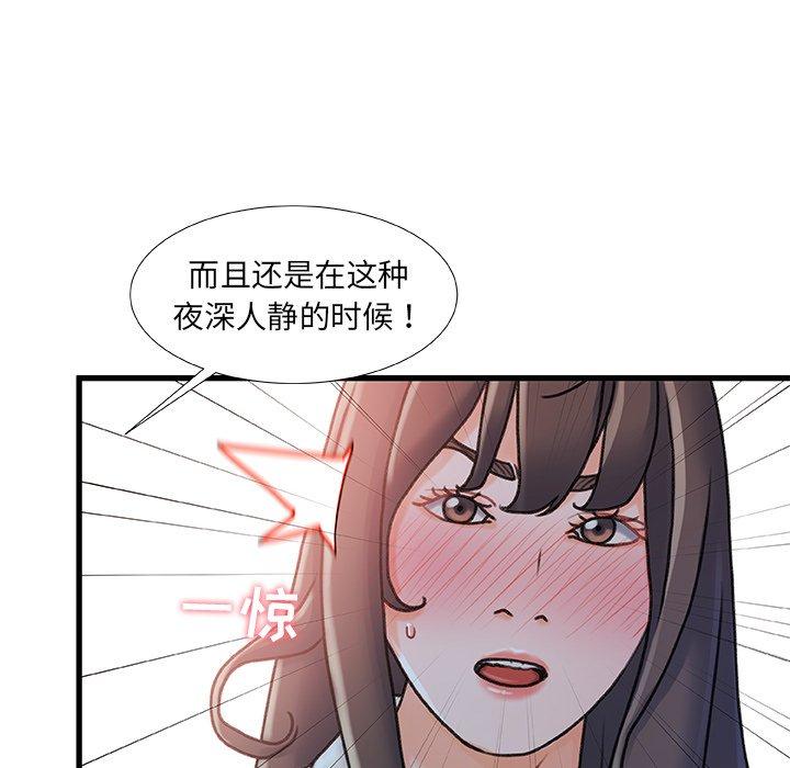 故乡的那些女人 第 15 话 第83页