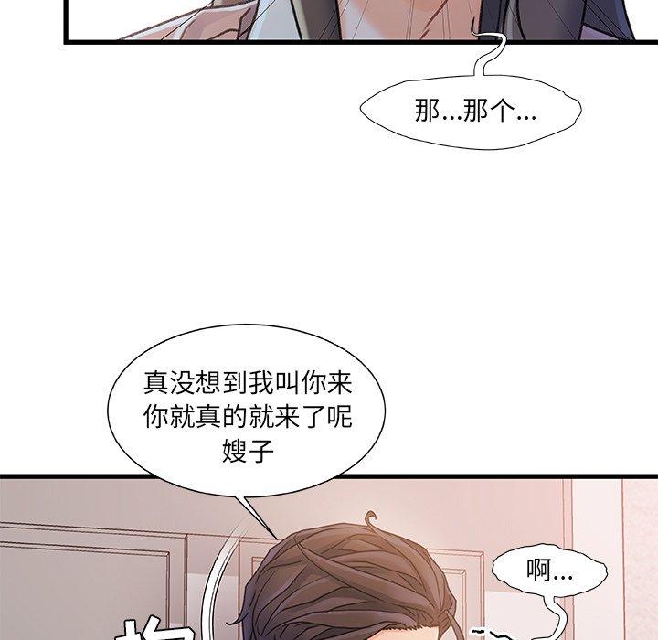 故乡的那些女人 第 15 话 第84页