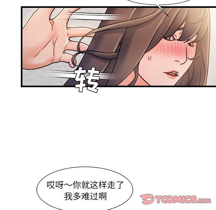 故乡的那些女人 第 15 话 第87页