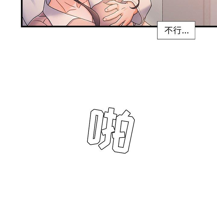 故乡的那些女人 第 15 话 第93页