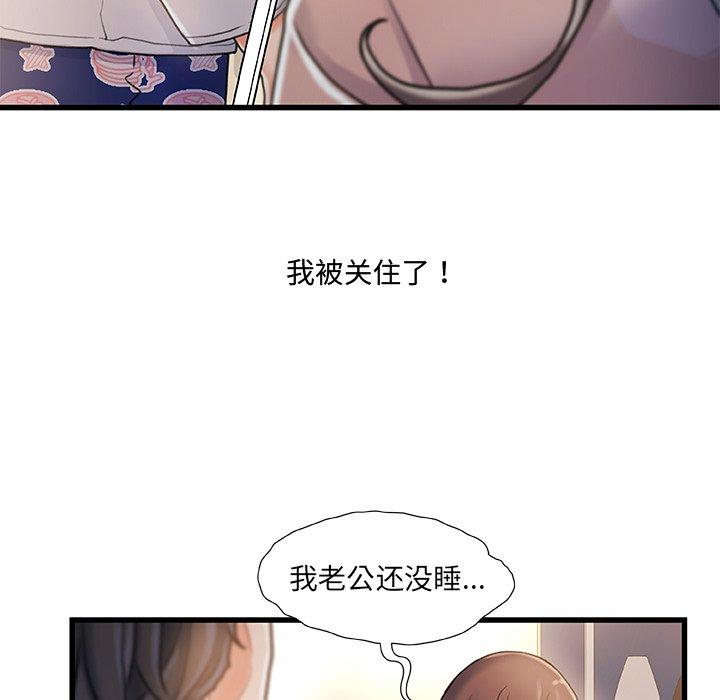 故乡的那些女人 第 15 话 第96页