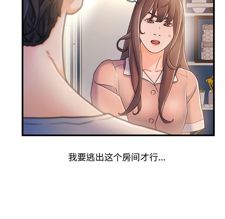 故乡的那些女人 第 15 话 第97页