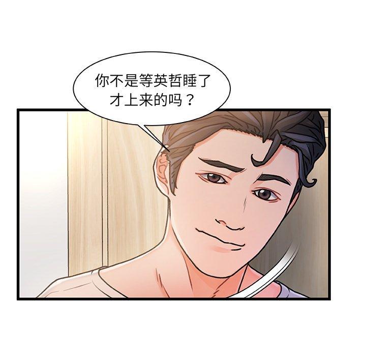 故乡的那些女人 第 15 话 第98页