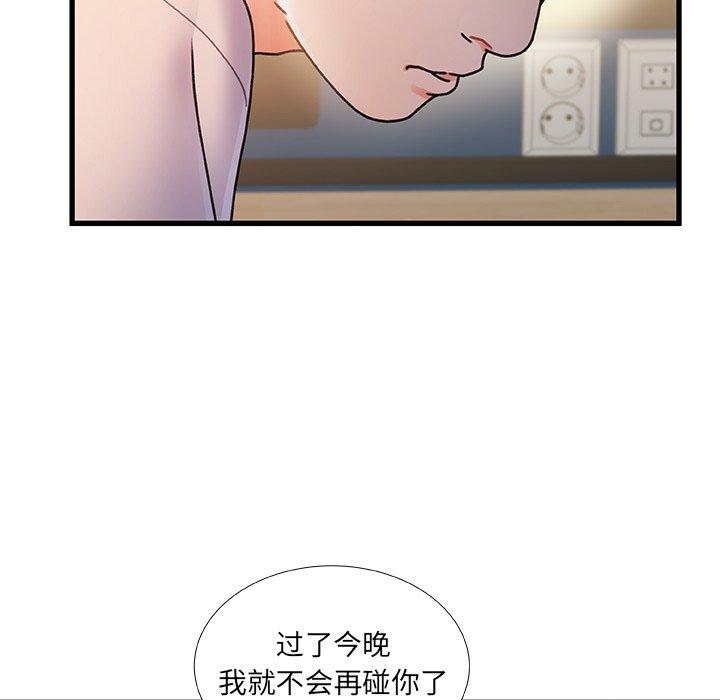 故乡的那些女人 第 15 话 第119页