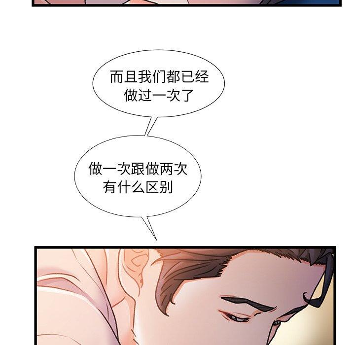 故乡的那些女人 第 15 话 第118页
