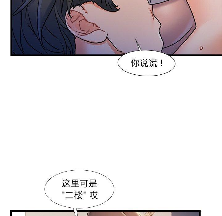 故乡的那些女人 第 15 话 第106页