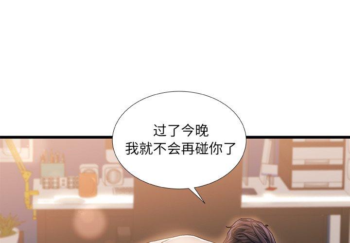 故乡的那些女人 第 16 话 第1页