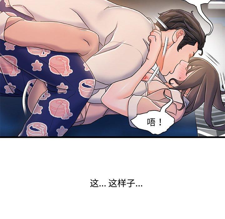 故乡的那些女人 第 16 话 第34页