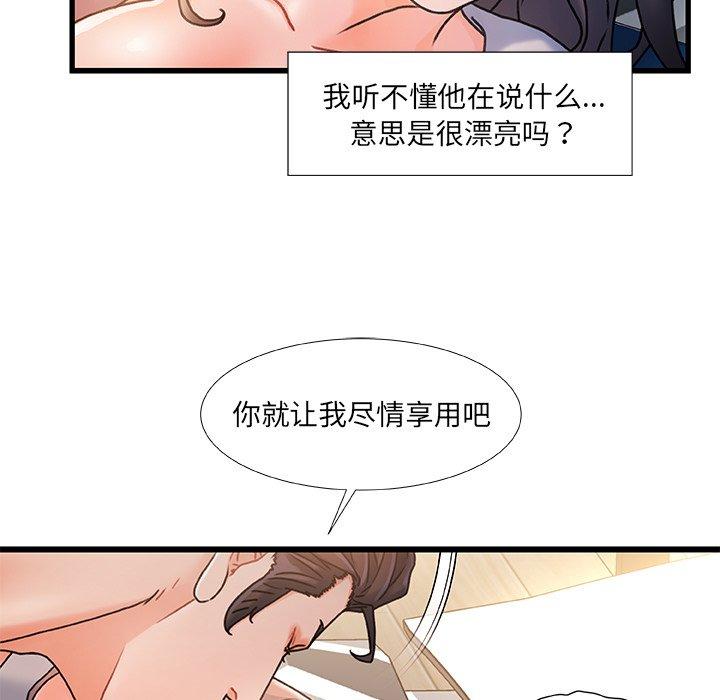 故乡的那些女人 第 16 话 第25页