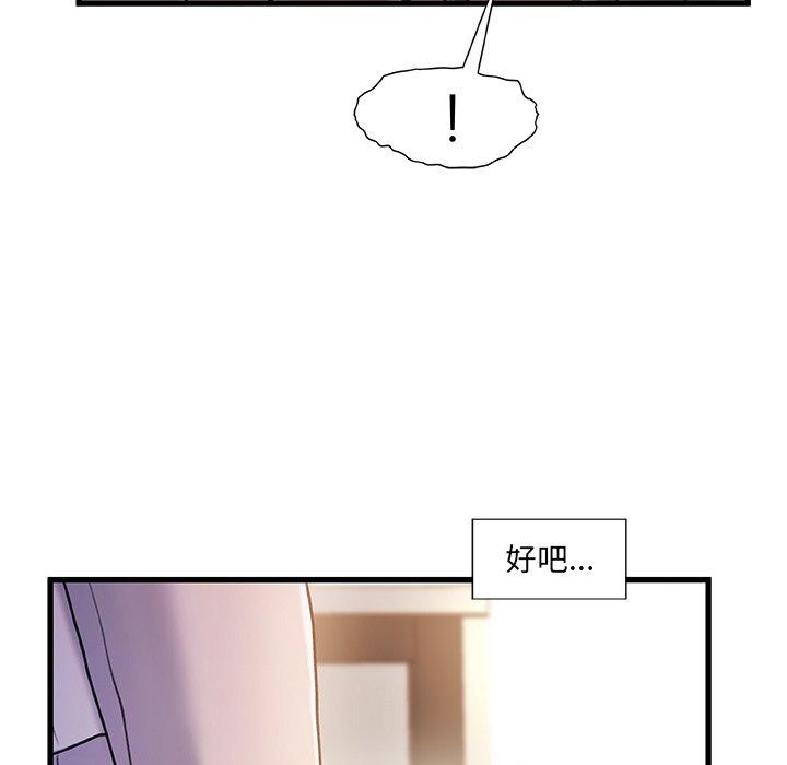 故乡的那些女人 第 16 话 第95页