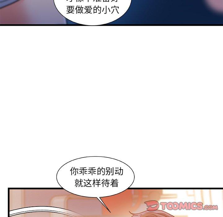 故乡的那些女人 第 16 话 第87页