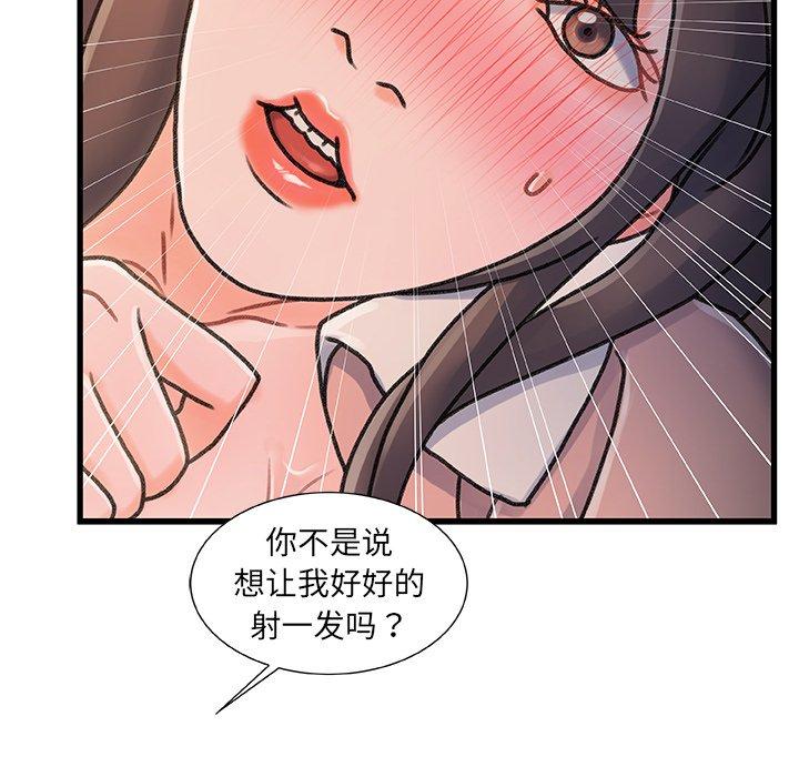 故乡的那些女人 第 16 话 第113页
