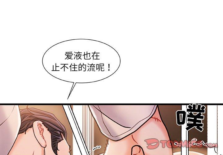 故乡的那些女人 第 17 话 第3页