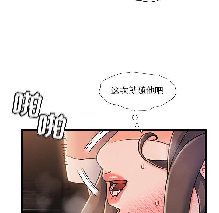 故乡的那些女人 第 17 话 第27页